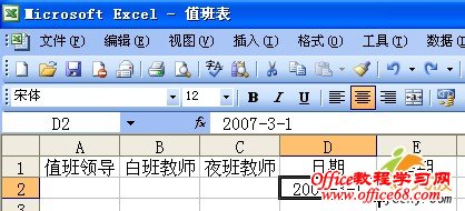 如何利用Excel2003快速编排复杂值班表（2）