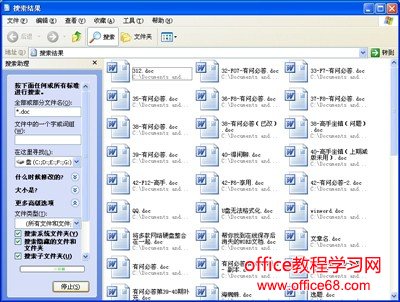 如何找回在线保存的word文档（1）