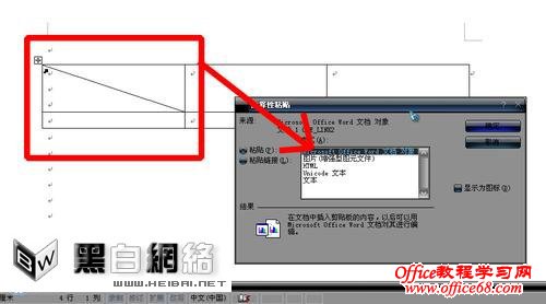 如何在excel中画斜线（1）