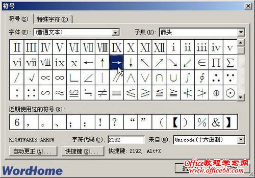 如何把符号插入到Word2003中（3）