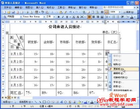 Word2003表格的简单计算功能（3）