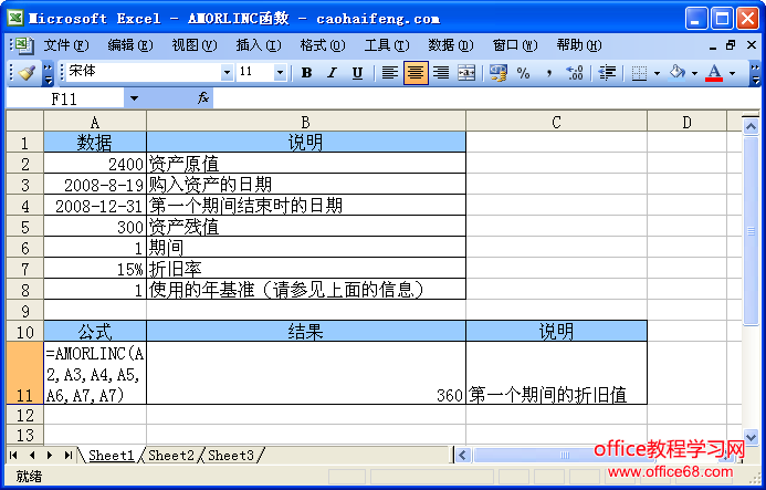 Excel中AMORLINC函数的语法和用法（1）