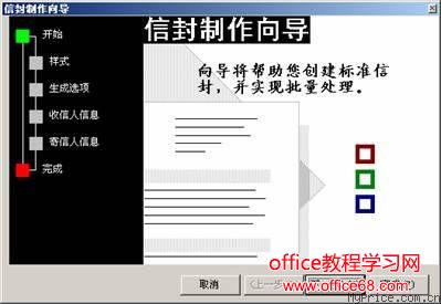 如何使用Word软件打印信封实例教程（1）