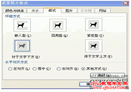 如何在word中插入图片及设置背景图片(5)