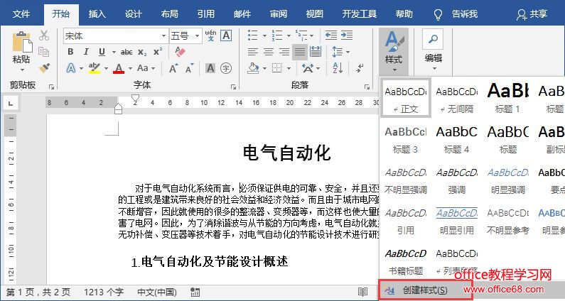 word文本样式和表格样式该如何创建呢？