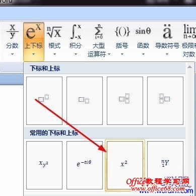如何在Word中输入数学公式？（12）