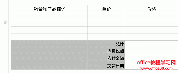 OneNote中如何模拟使用合并单元格？（3）