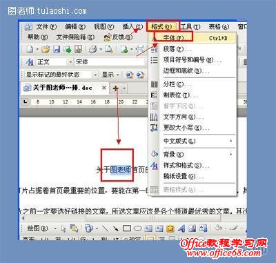 在Word2003文档中文字阴影效果怎么添加（2）