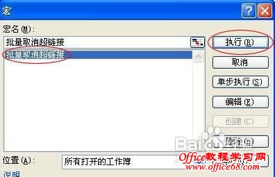 Excel中如何批量取消超链接（4）