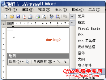 如何使用Word2003绘制卡通美女趣味图（2）