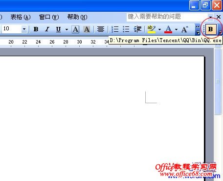 Word2003文档工具栏怎么添加外部程序（1）