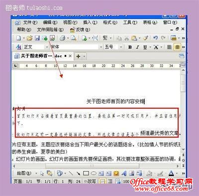 如何在Word2003文档中设置字符间距和文字效果（10）