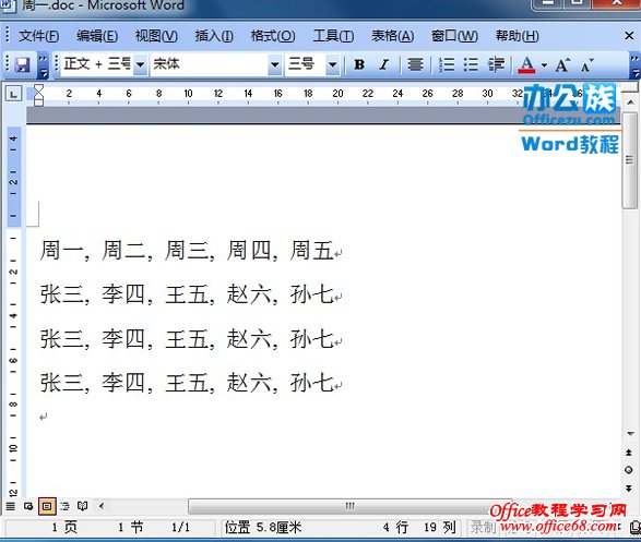 如何快速在Word2003中完成表格和文字的互换（8）