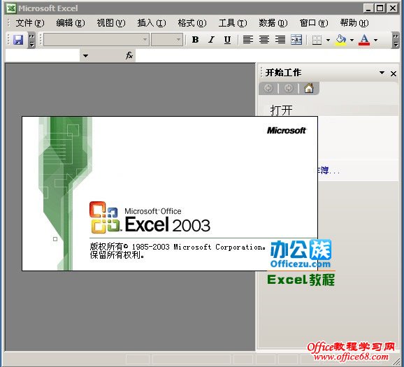 Excel2003发送错误报告的解决方法（7）