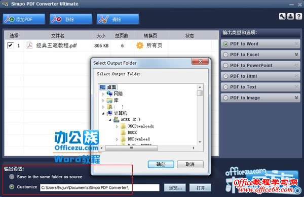 SimpoPDFConverterUltimatePDF转换成Word转换器下载（6）