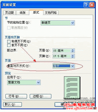 word怎么让插入、复制以及组合之后的图片居中(3)