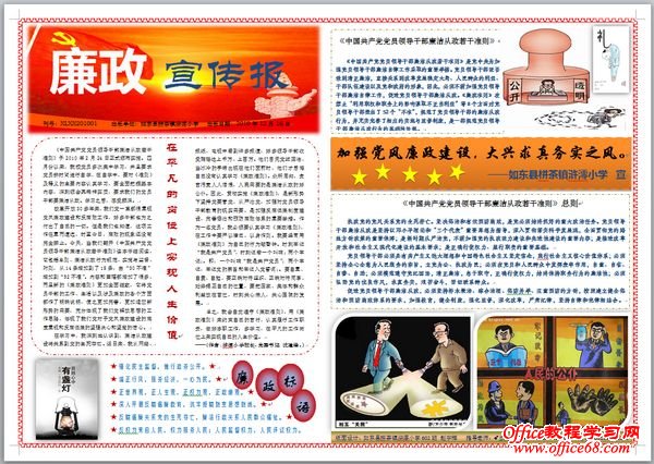 Word巧制精美电子小报（2）
