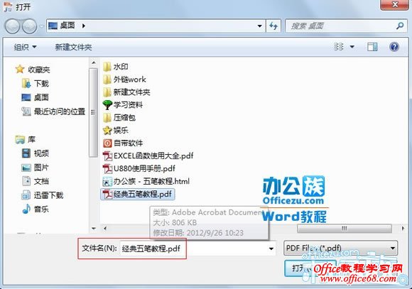 云盒pdf转WordPDF转换成Word转换器下载（4）