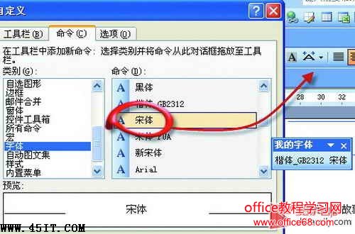 如何让Word2003只显示需要的字体（2）