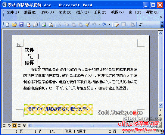 Word中如何移动表格的位置或将表格多复制几份（1）