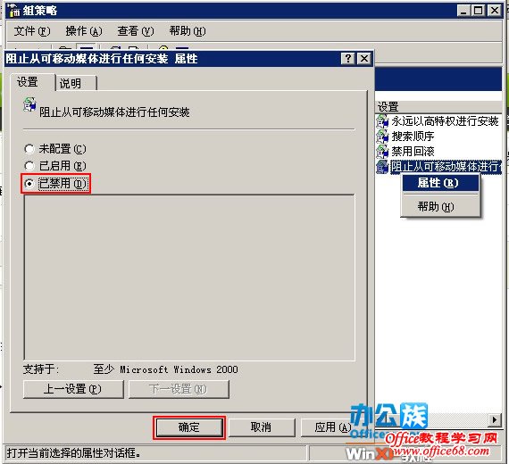 如何解决安装Office2003时系统策略禁止进行此安装的方法（7）