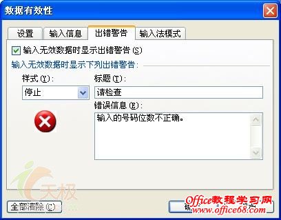 Excel中如何限制数值的可输入位数（1）