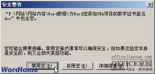 Word宏添加VBA项目的数字证书签名来取消宏安全警告（4）