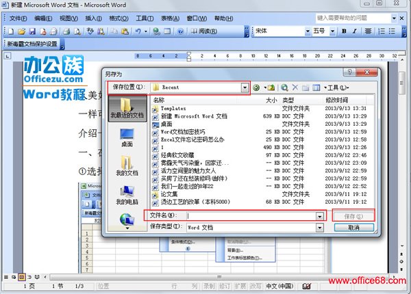如何在Word2003中为文档加密（12）