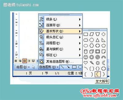 教你如何在Word2003文档输入带文字的大括号（6）