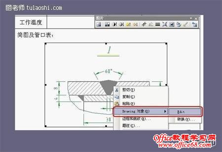 在Word2003中怎么打开CAD文件（14）