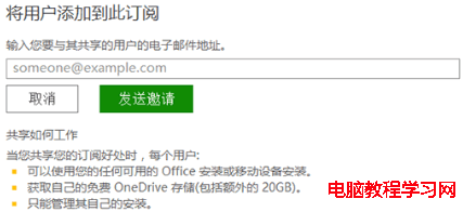 如何订阅购买、下载安装Office365（以Office365家庭版为例）（2）
