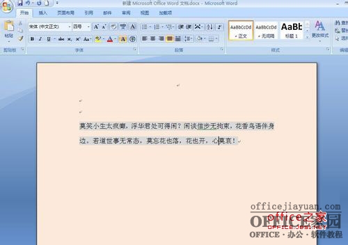 Word页面背景颜色(非白色)及字体背后的灰色背景如何去掉（1）