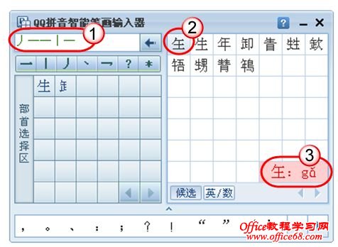 word生僻汉字输入方法多(8)
