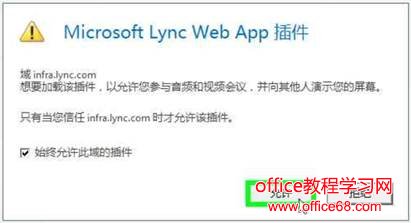 微软公共云Office365--LyncWebApp会议（10）