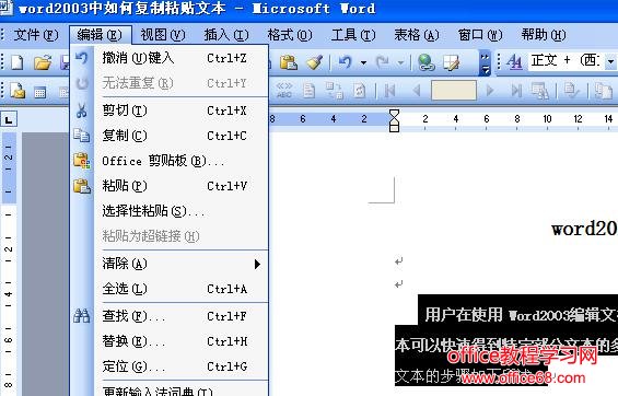 word中如何复制粘贴文本（1）