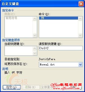 Word中利用快速键快速输入生僻字