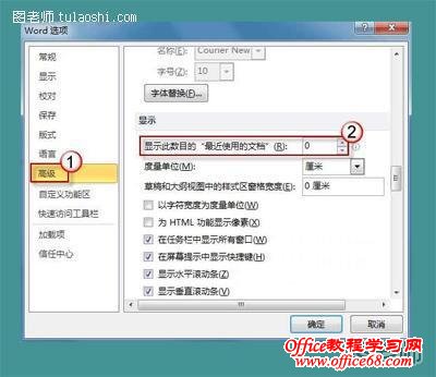 Word2003文档不保存最近浏览文档记录在哪里设置（2）