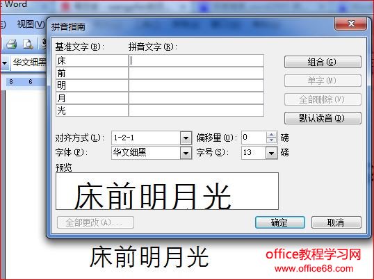 word2003的“拼音指南”功能无效―缺少微软拼音输入法（1）