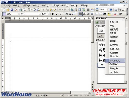 如何借助Word2003文档窗口的任务窗格提高效率（5）