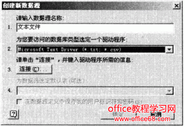 如何实现以文本文件中的数据制作Excel数据透视表（5）