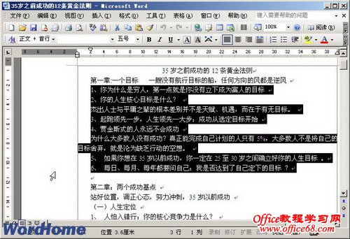 如何利用鼠标选中Word2003文本（7）