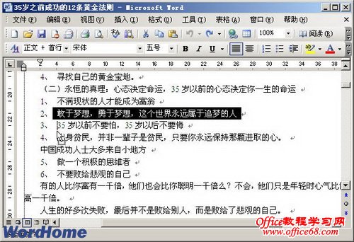 Word2003文档窗口中如何开启拖动文本功能（3）