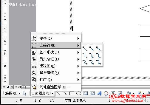 如何用Word2003制作流程图（10）