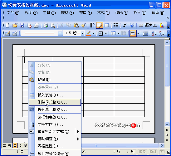 如何设置Word表格的边框（1）