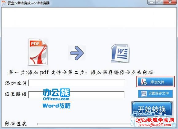 云盒pdf转WordPDF转换成Word转换器下载（2）