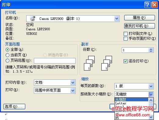word没有打印机所需的纸型问题如何解决（1）