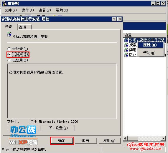 如何解决安装Office2003时系统策略禁止进行此安装的方法（9）