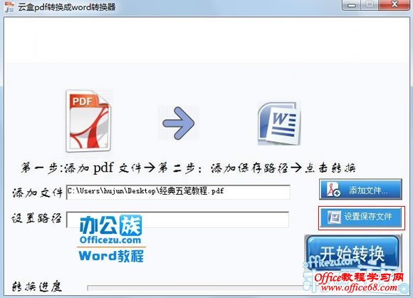 云盒pdf转WordPDF转换成Word转换器下载（6）