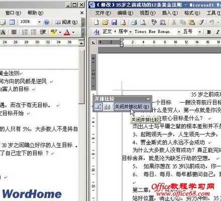 Word2003怎么并排比较窗口(7)