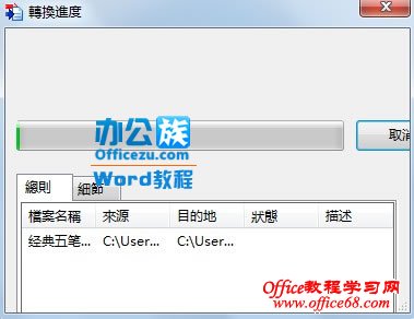 SolidConverterPDF7.1PDF转换成Word转换器下载（8）